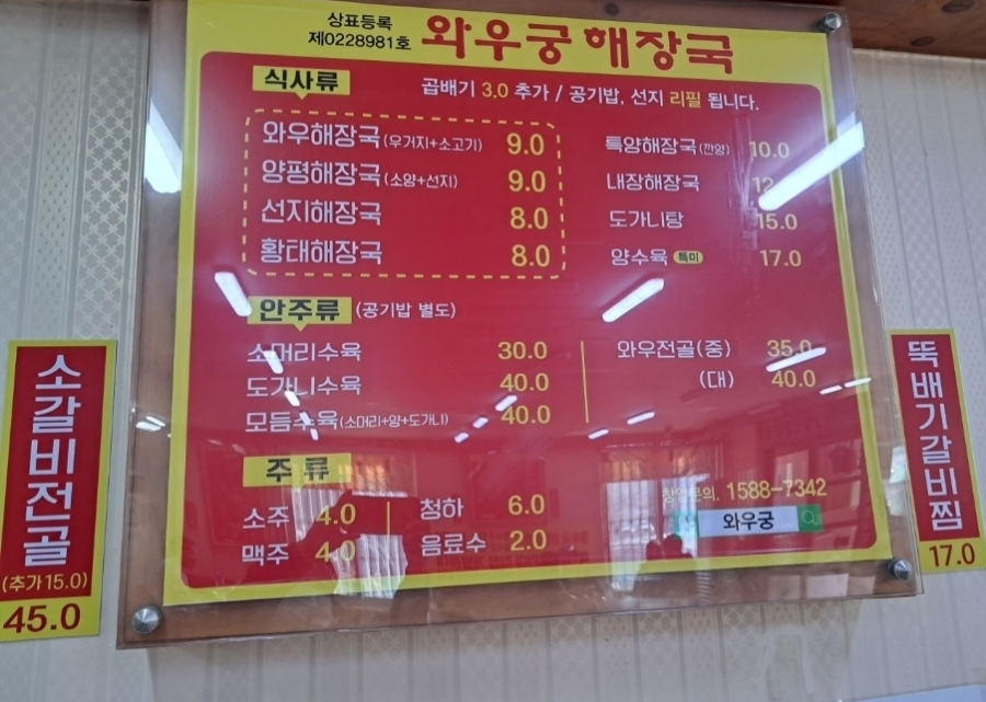 와우궁 양평해장국 이미지