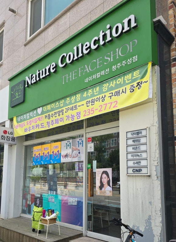 네이처컬렉션충북 이미지