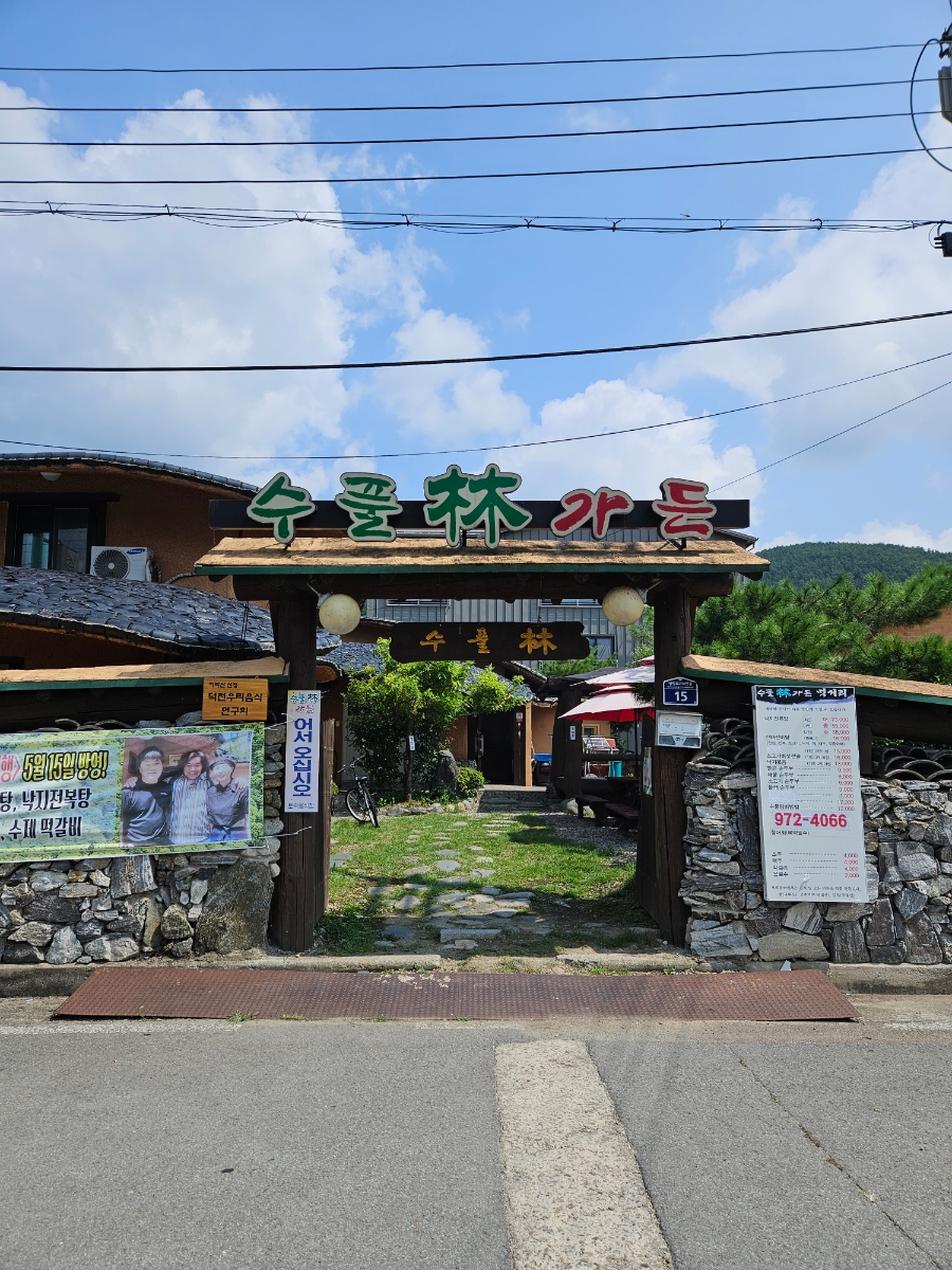 수풀림가든 이미지