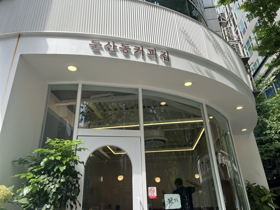 둔산동커피집 이미지