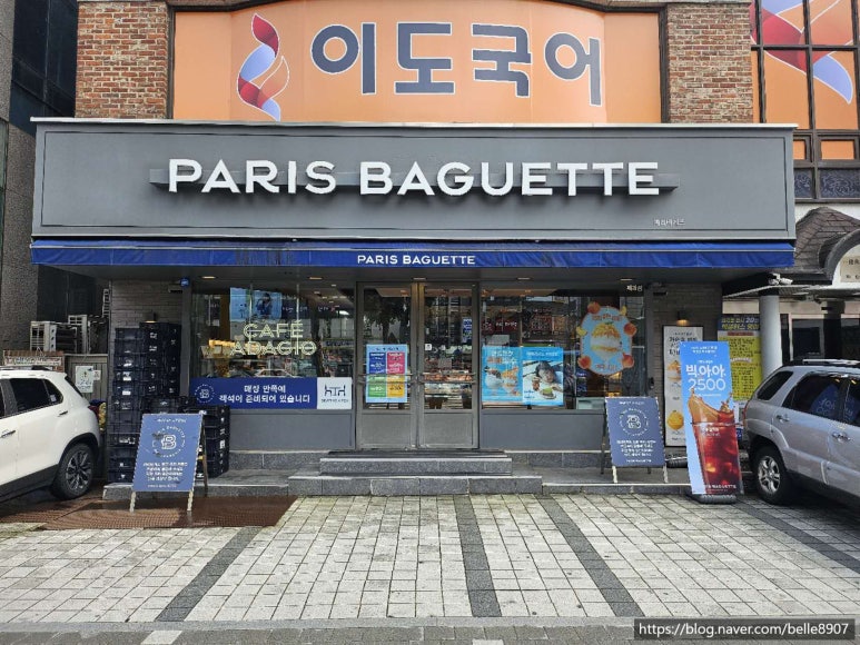 파리바게뜨대치삼성점 이미지