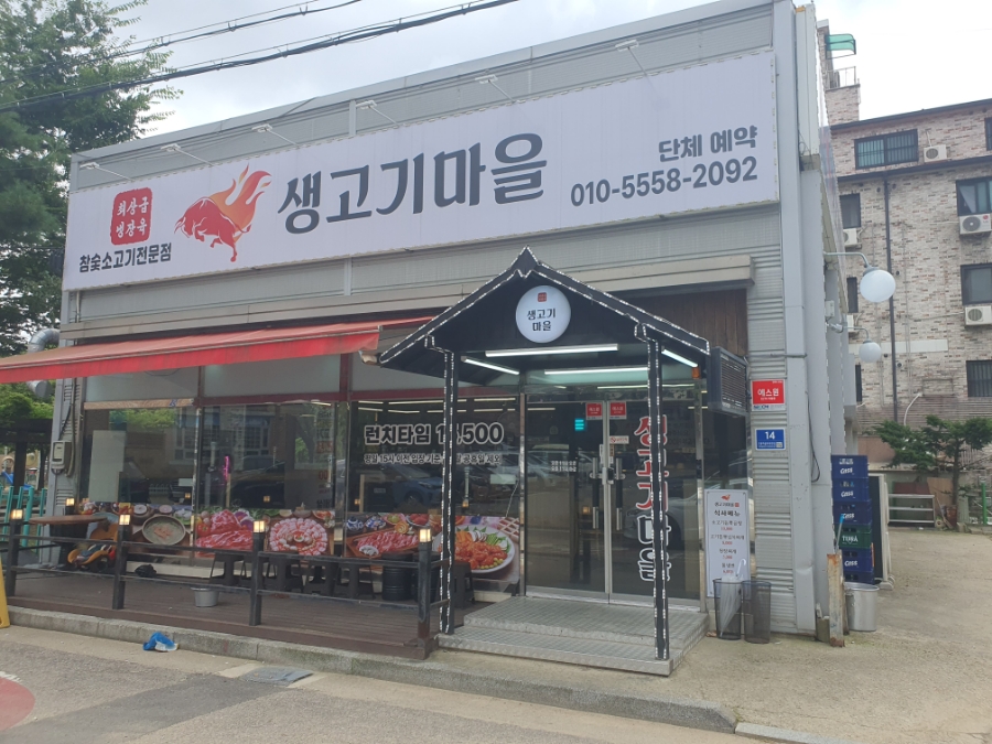 참숯생고기마을 이미지