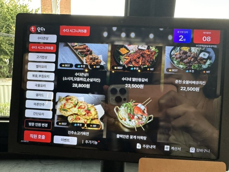 요리주점수다 이미지