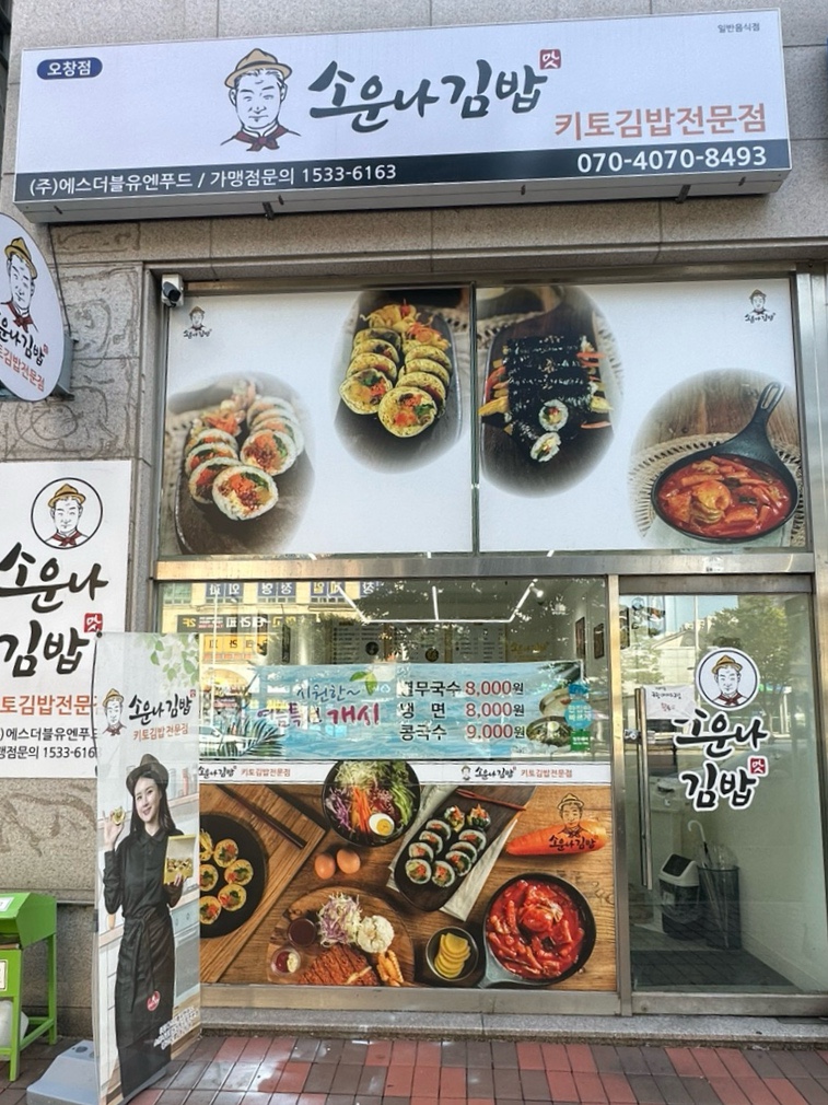 소운나김밥 이미지