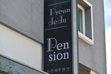 푸른제주 이미지