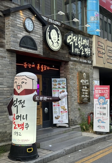 역전할머니 맥주 의정부중앙점 이미지