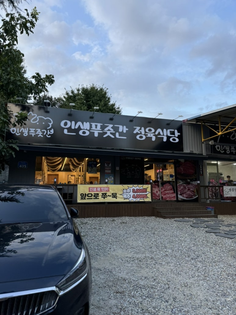 인생푸줏간 이미지
