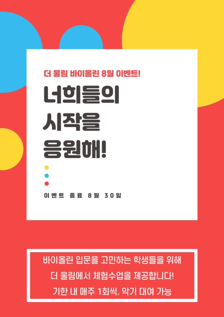 더바이올린교습소 이미지