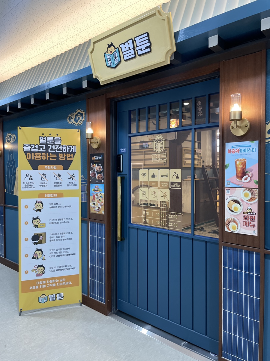 벌툰몽유도원일산역점 이미지
