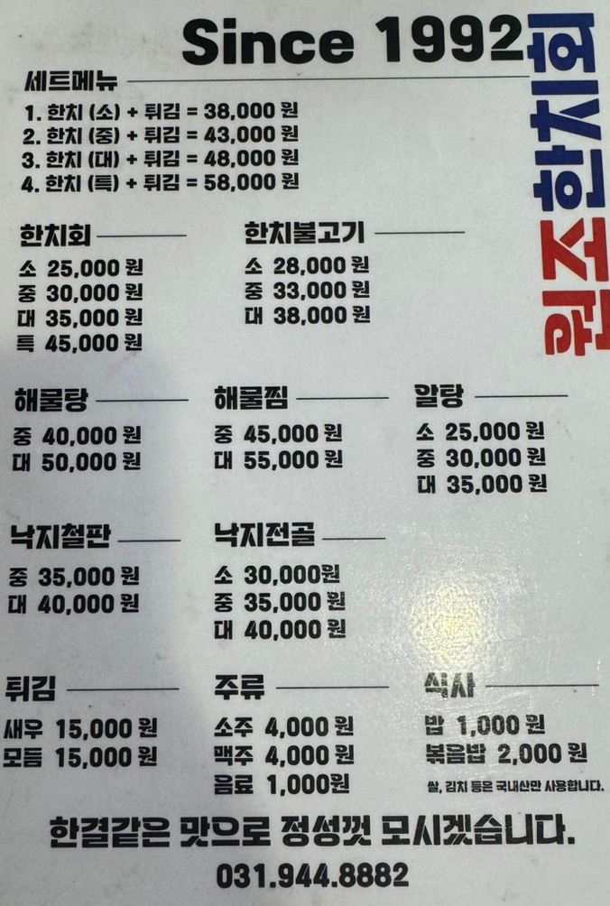 원조한치회 이미지