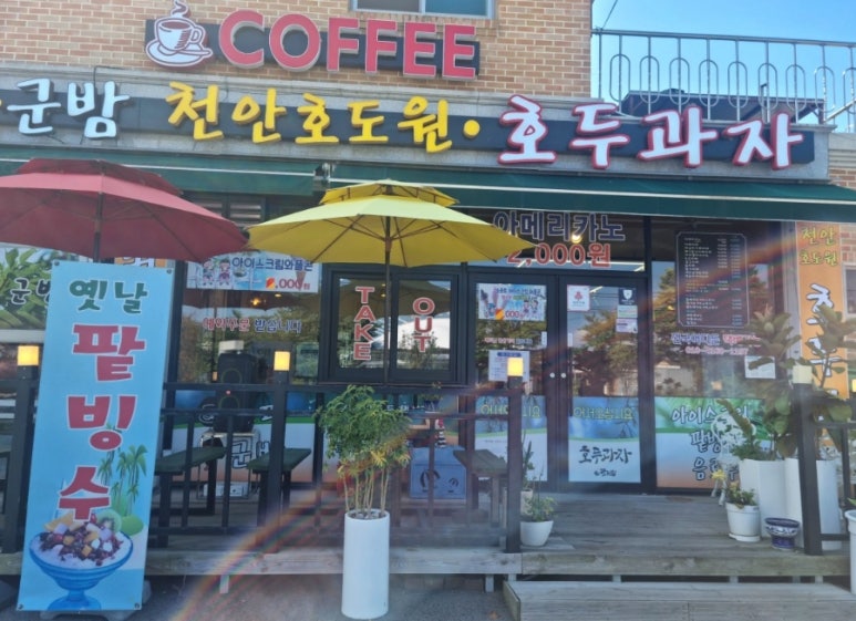 소양 호두과자 이미지