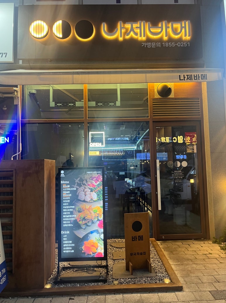 나제바메 이미지