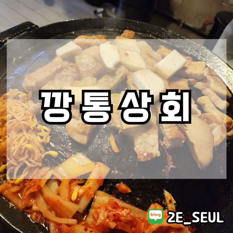 깡통상회 이미지
