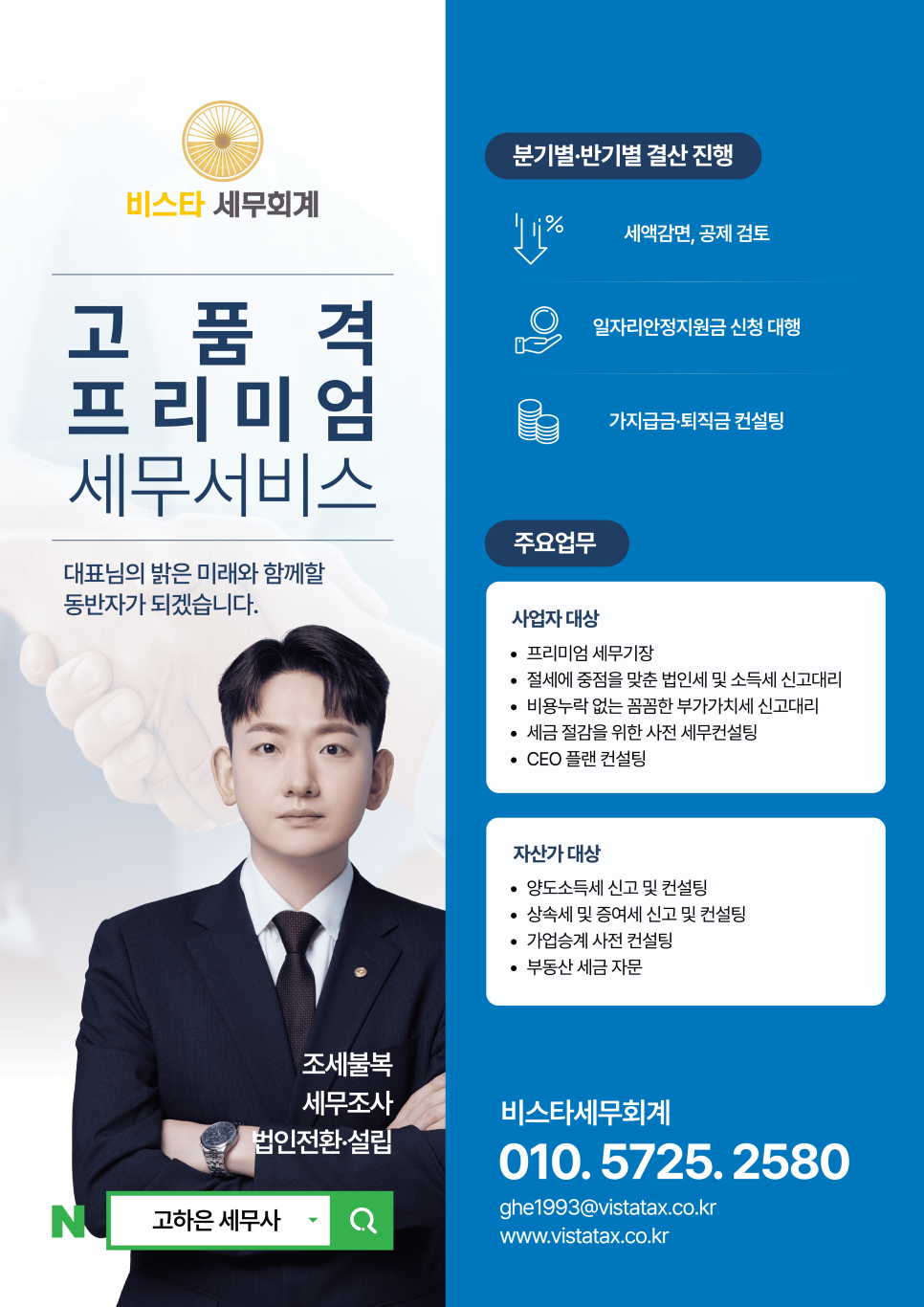참좋은세무법인 이미지