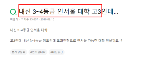 내신 3~4등급 인서울 대학 실제 사례 3 내신 3~4등급 인서울 대학 실제 사례 3