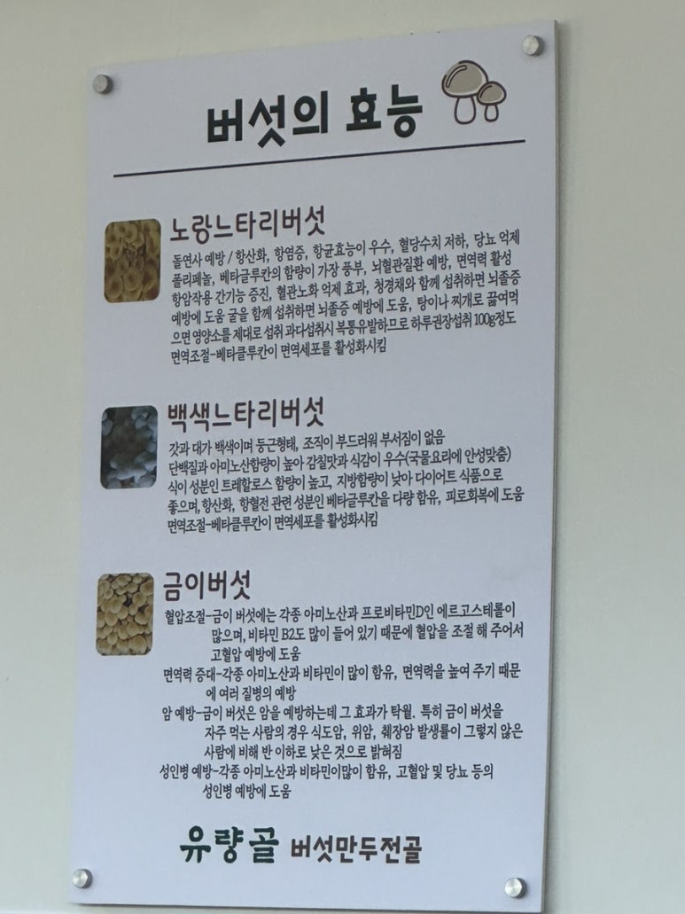 유량골버섯만두전골 이미지
