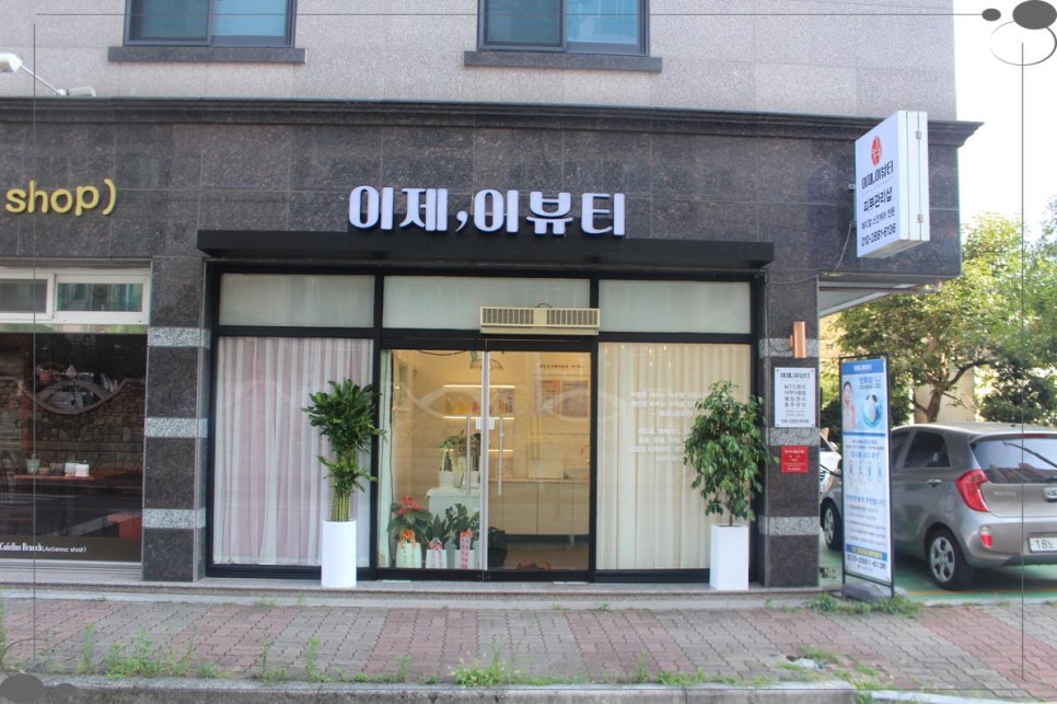 이제이힐링에스테틱 이미지