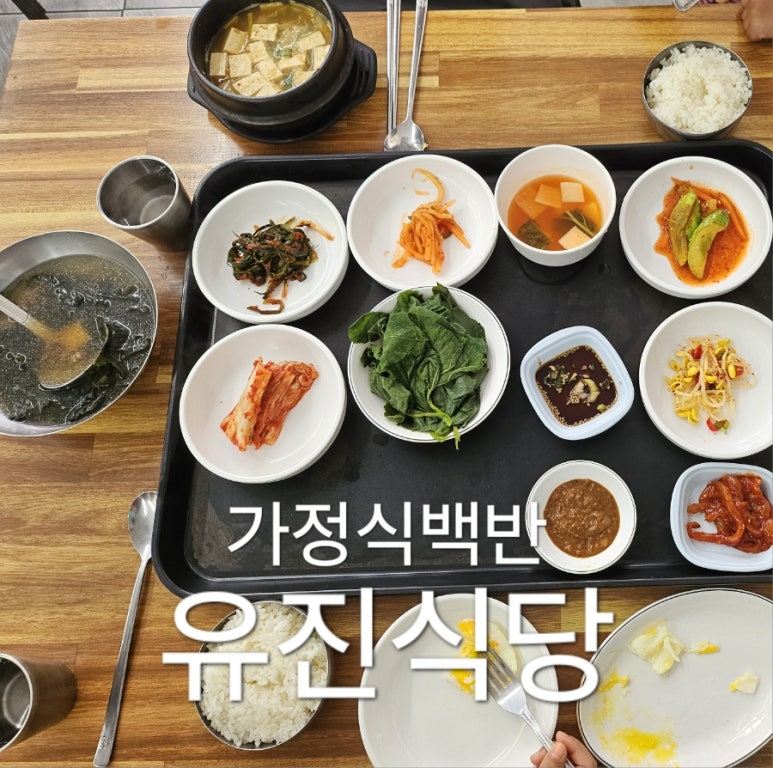 유진밥상 이미지