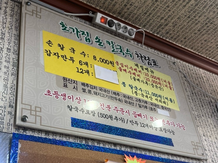 초가집손칼국수 이미지