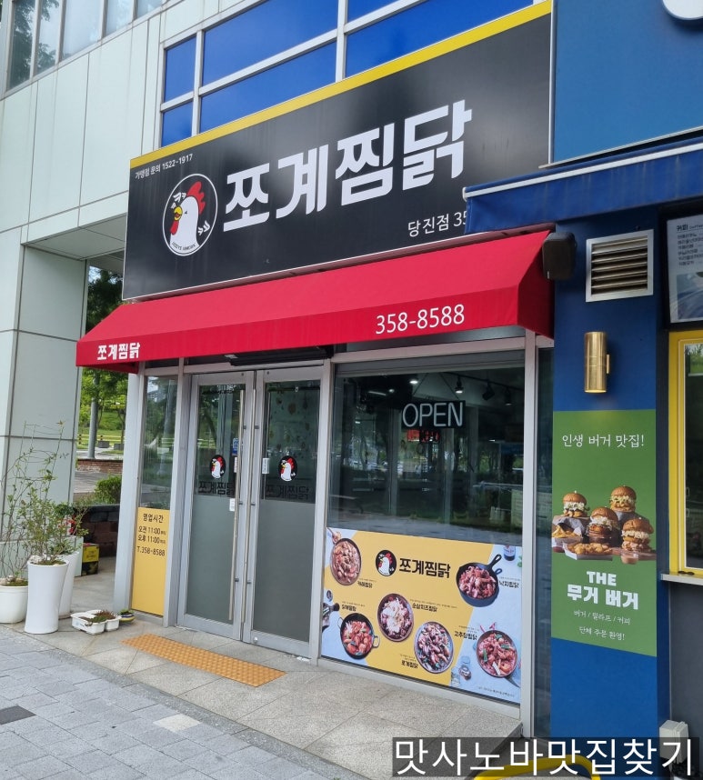 쪼계찜닭 이미지
