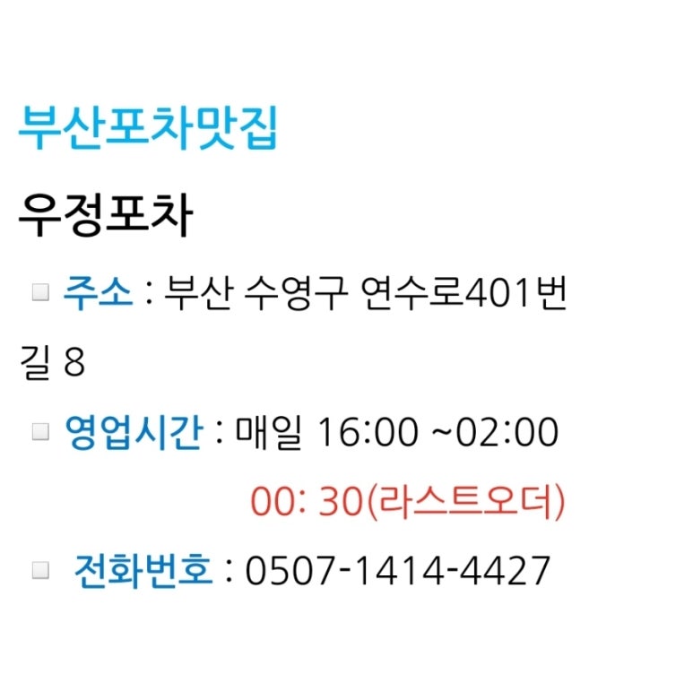 우정포장마차 이미지