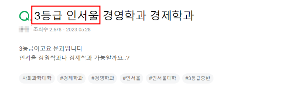 내신 3~4등급 인서울 대학 실제 사례 4 내신 3~4등급 인서울 대학 실제 사례 4