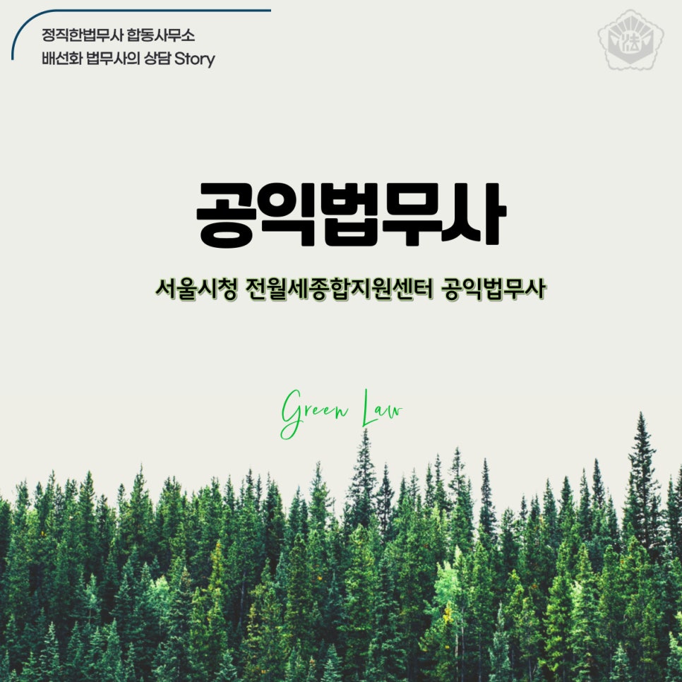 법무사사무소여름 이미지