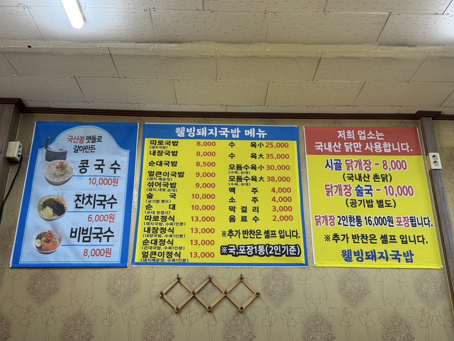 웰빙돼지국밥 이미지