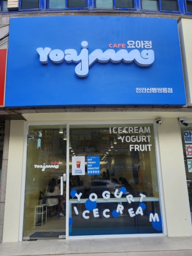 요아정신방쌍용점 이미지