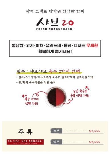 샤브20 영도점 이미지
