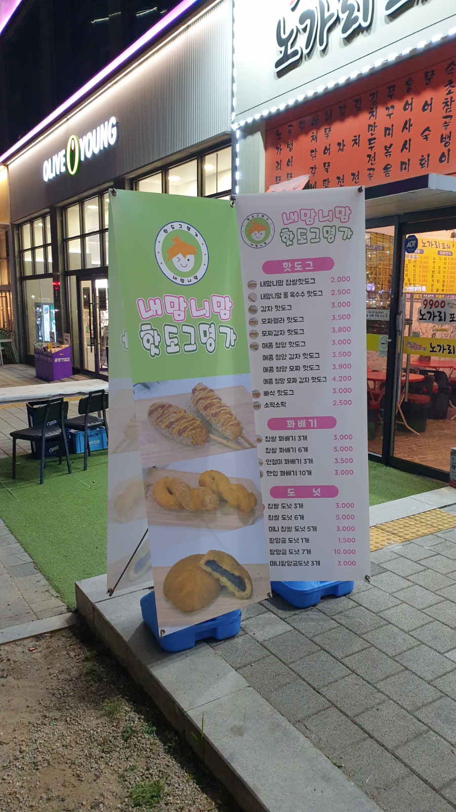 내맘니맘핫도그명가 이미지