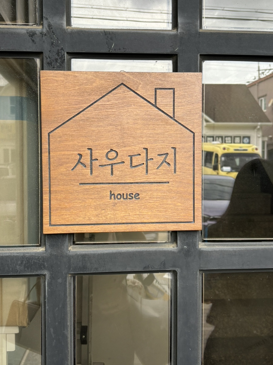사우다지운정 이미지