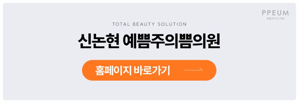 예쁨주의쁨의원 이미지