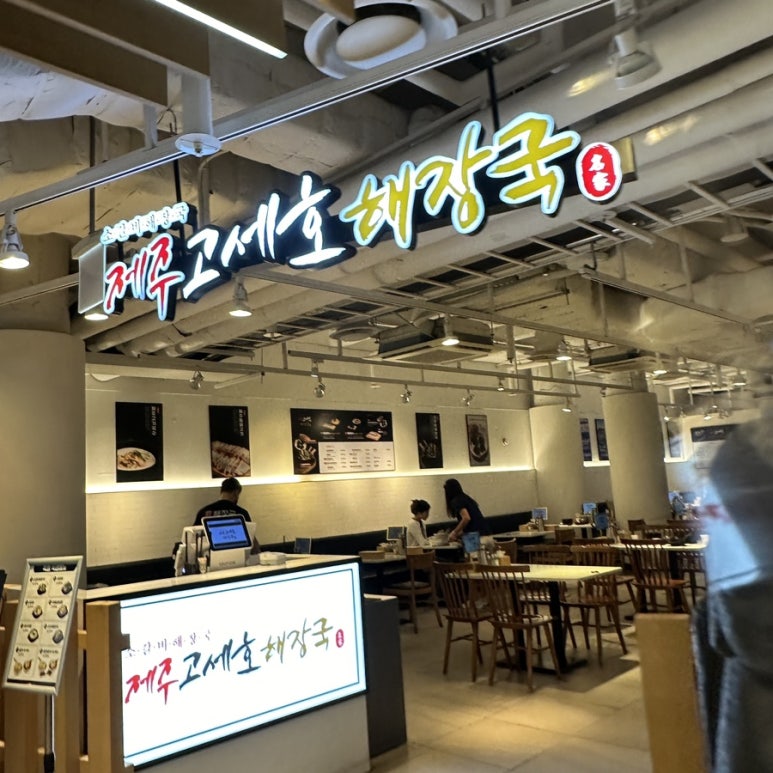 제주고세호해장국 이미지