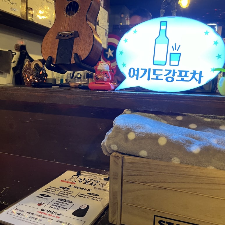 여기도강포차 이미지