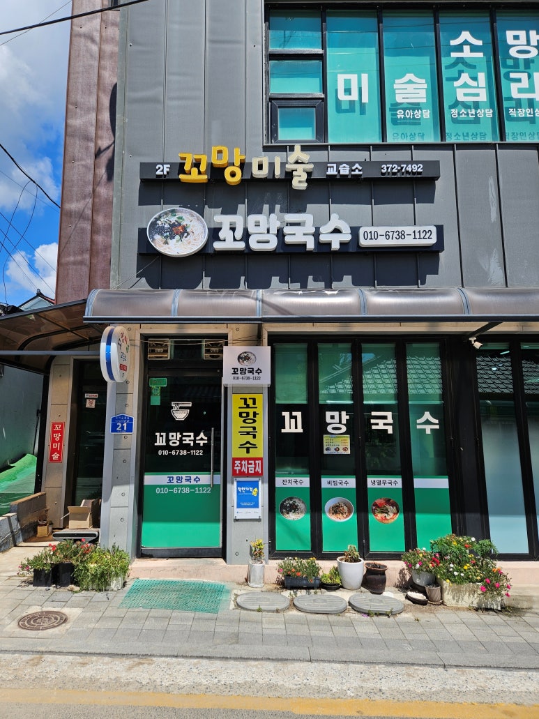 꼬망국수 이미지