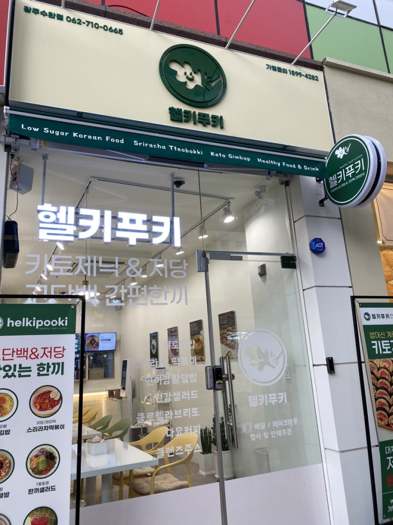 헬키푸키광주수완점 이미지