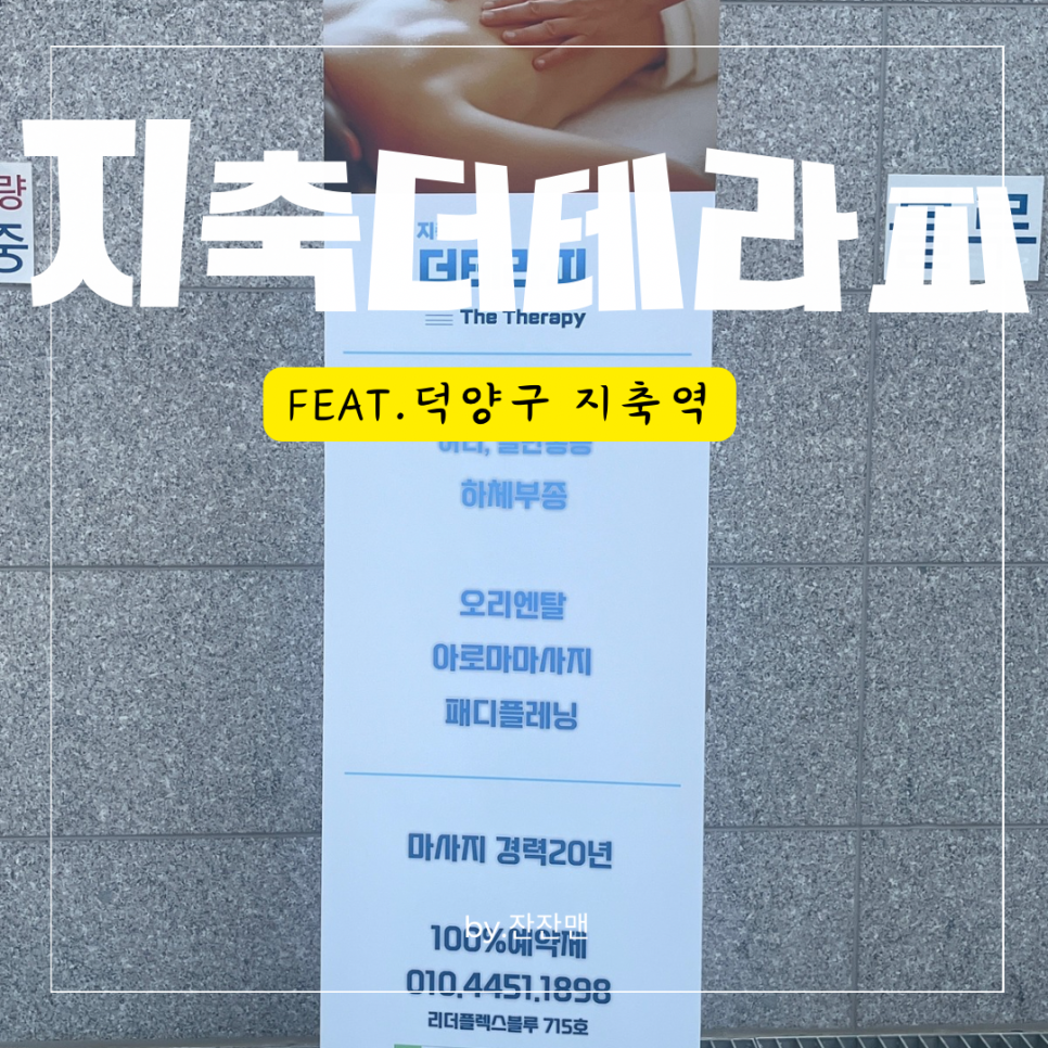 더테라피 이미지