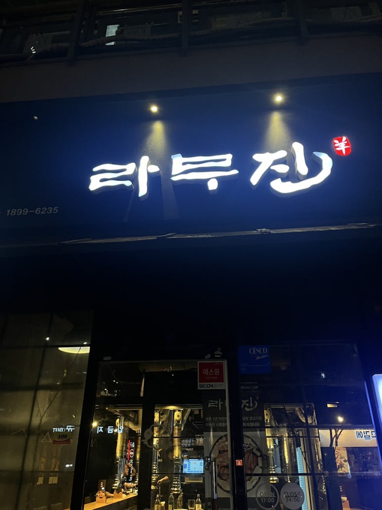 라무진부천중동현대점 이미지