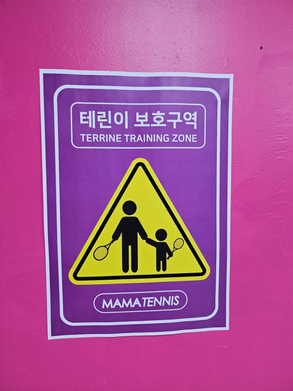 마마테니스 이미지