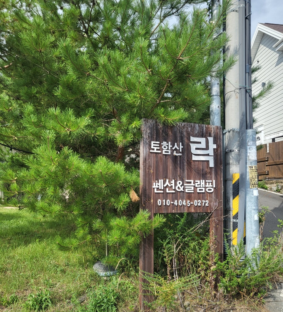 토함산락글램핑 이미지