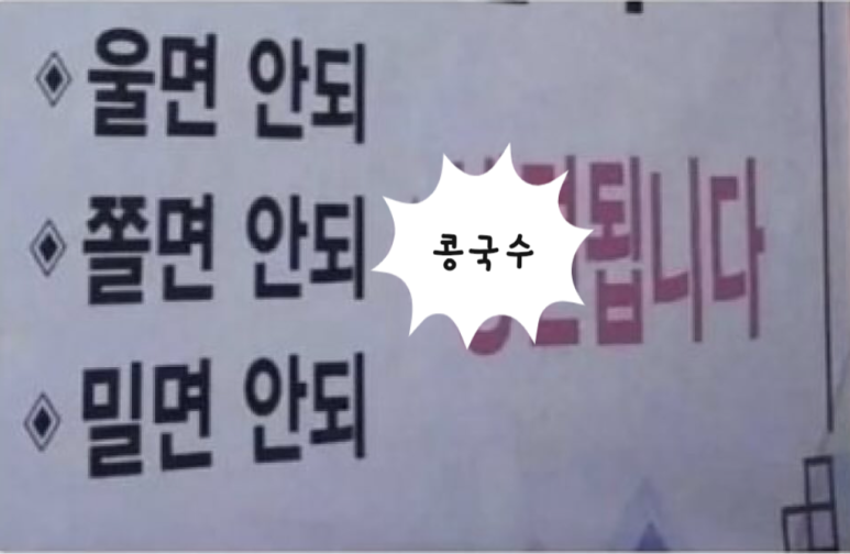 멸콩국수 이미지