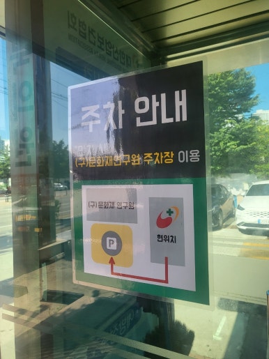 대한주차산업협회충북지역협회 이미지