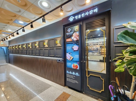 명륜진사갈비직산점 이미지