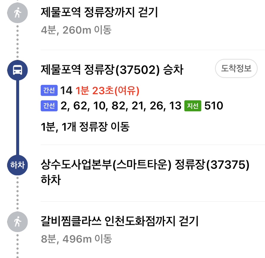 갈비찜클라쓰 인천도화점 이미지
