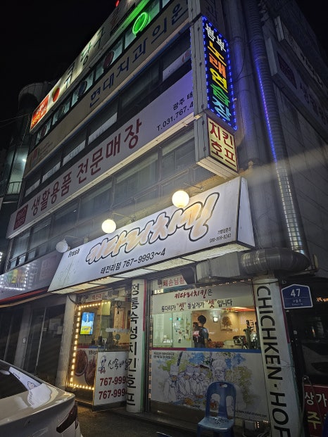 키다리치킨 이미지
