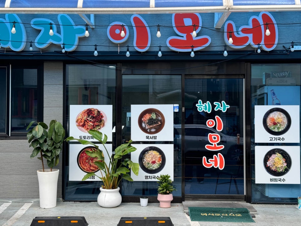 제주이모네 이미지