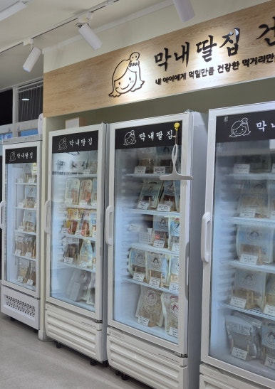 막내딸집건어물_평택 이미지