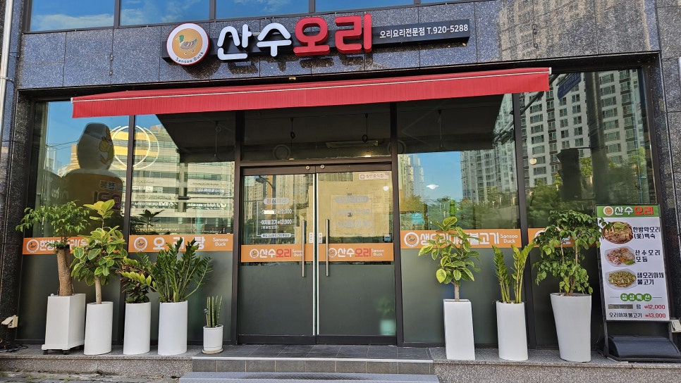 산수오리 이미지