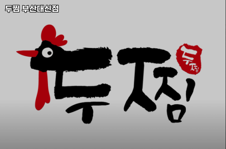 두찜부산 이미지